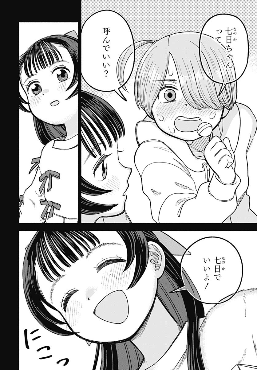 Koi wa Nintai Chapter 16 page 11 - nihonkuni.com