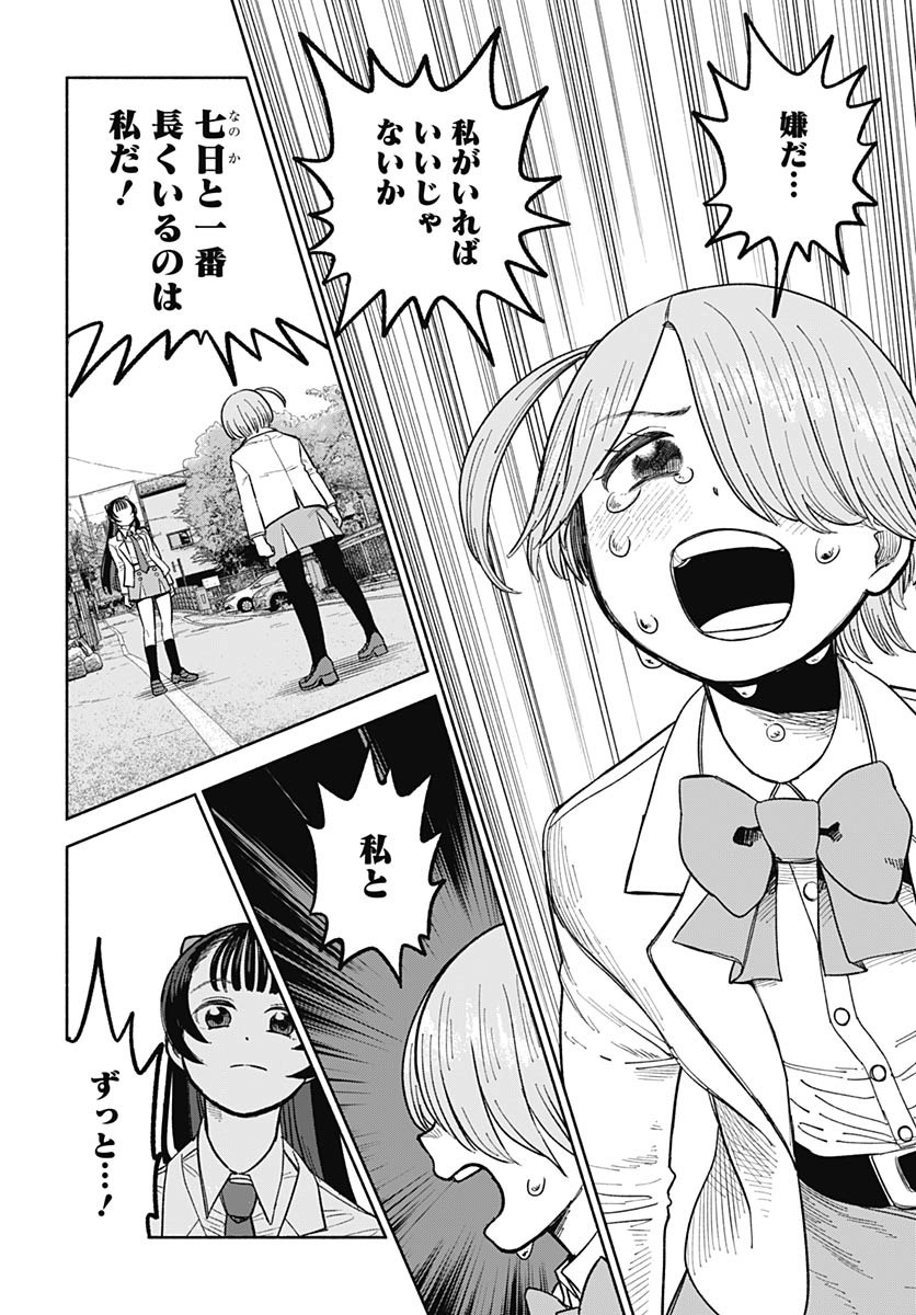 Koi wa Nintai Chapter 16 page 13 - nihonkuni.com