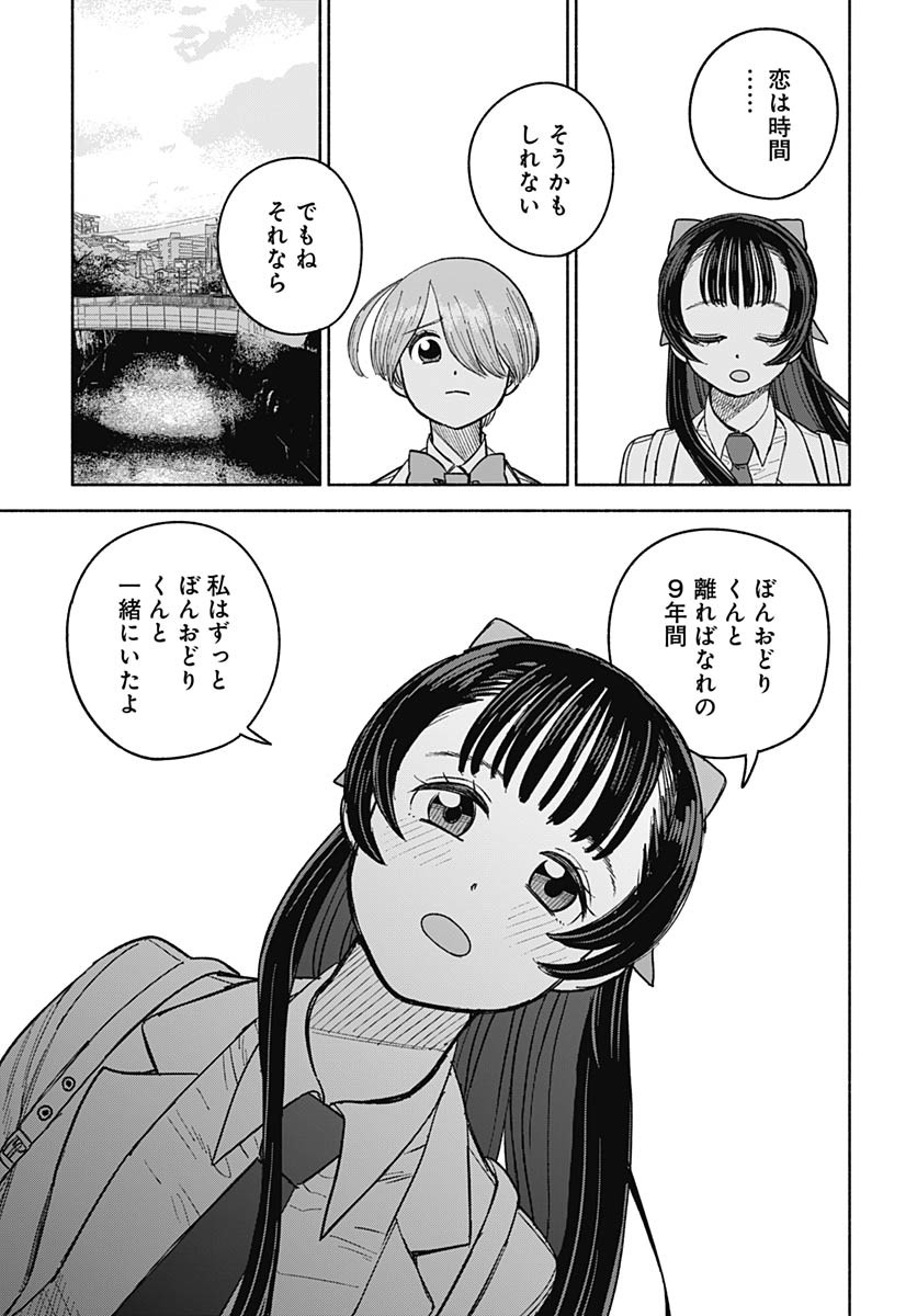 Koi wa Nintai Chapter 16 page 14 - nihonkuni.com