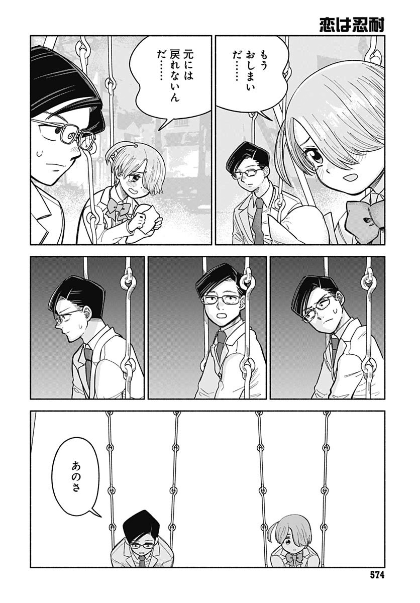 Koi wa Nintai Chapter 16 page 19 - nihonkuni.com