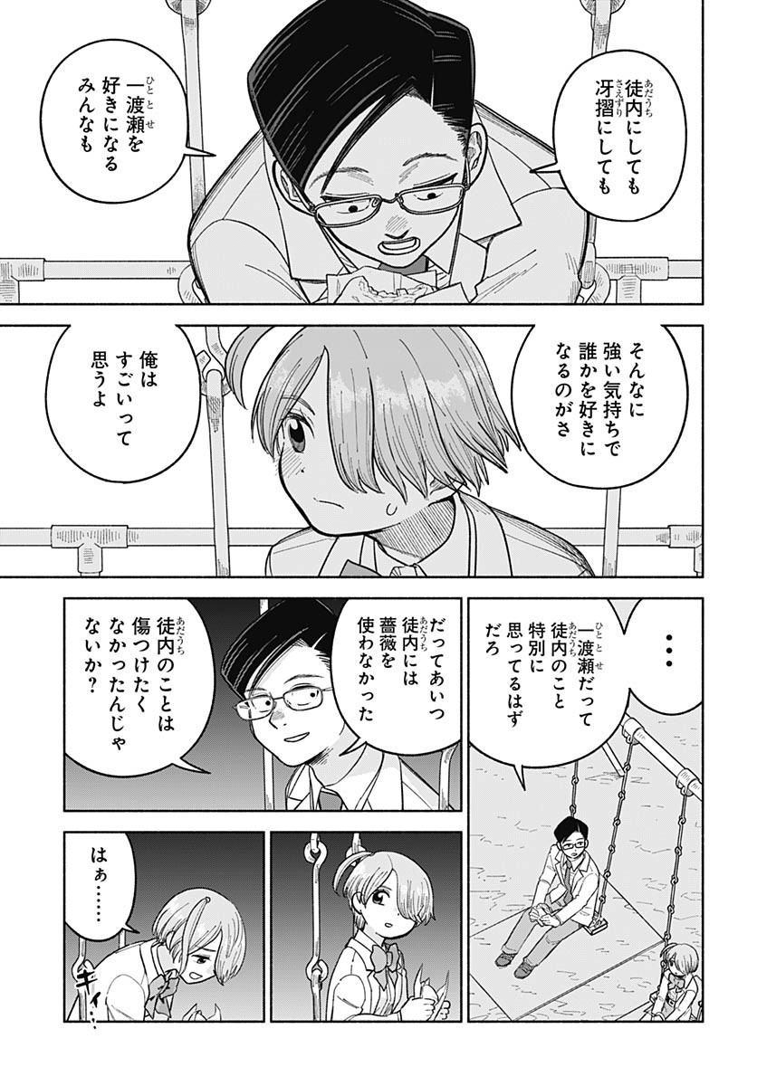 Koi wa Nintai Chapter 16 page 20 - nihonkuni.com