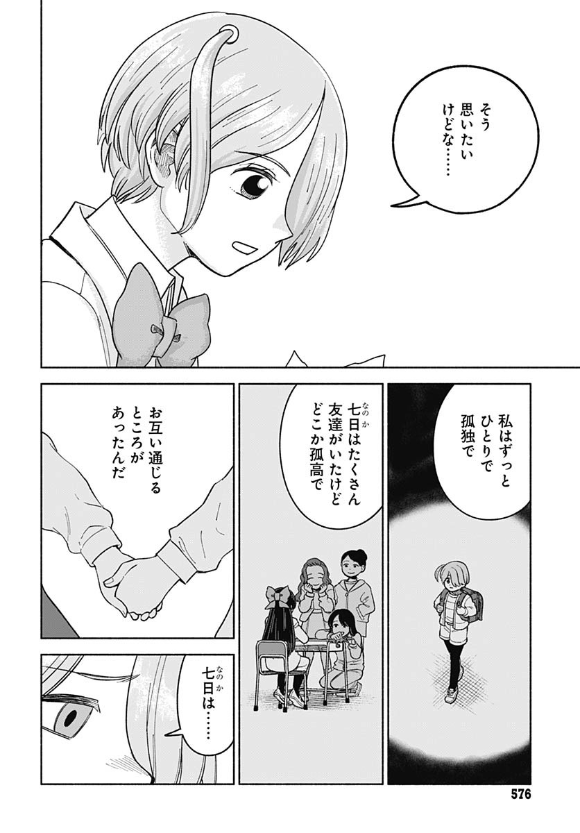 Koi wa Nintai Chapter 16 page 21 - nihonkuni.com