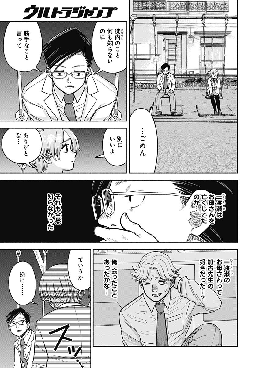 Koi wa Nintai Chapter 16 page 24 - nihonkuni.com