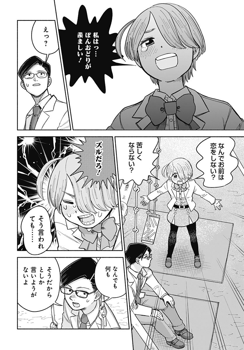 Koi wa Nintai Chapter 16 page 25 - nihonkuni.com