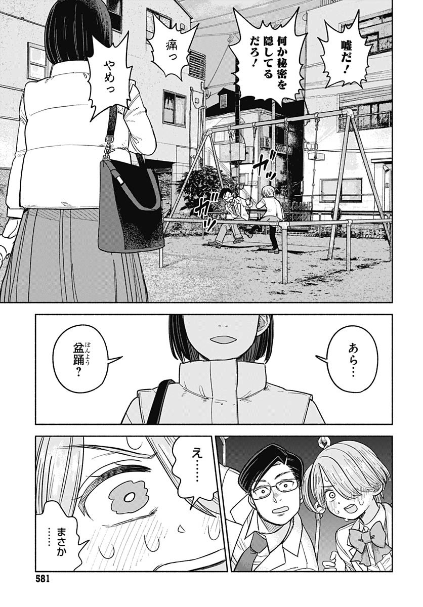 Koi wa Nintai Chapter 16 page 26 - nihonkuni.com
