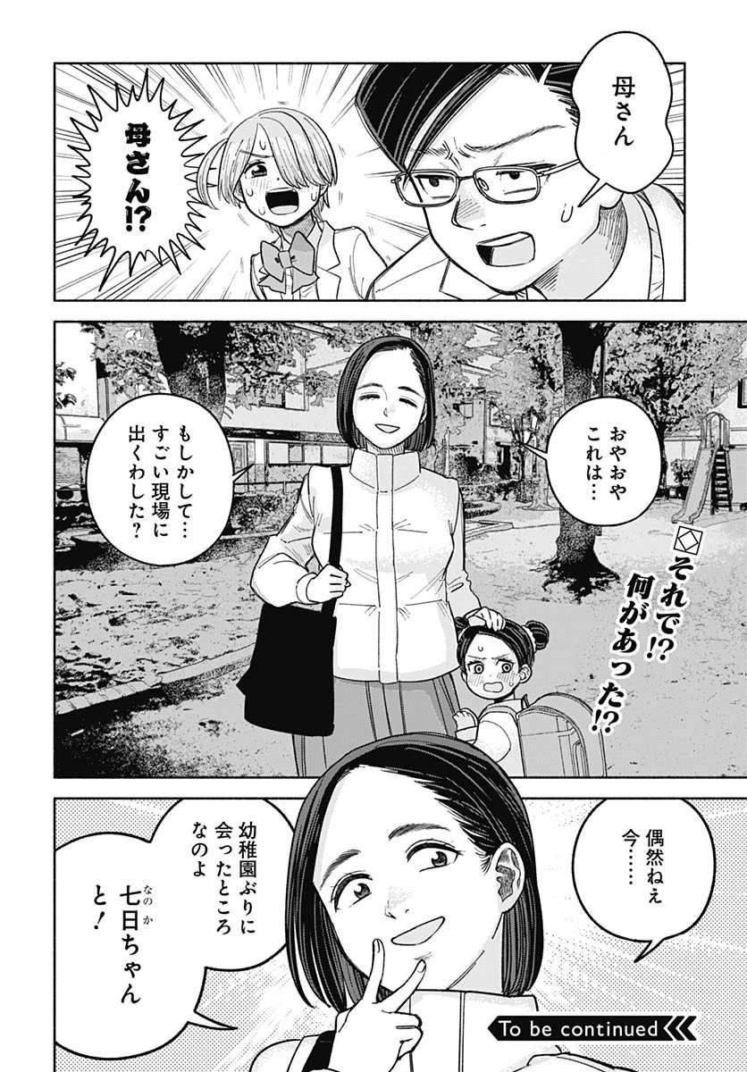 Koi wa Nintai Chapter 16 page 27 - nihonkuni.com