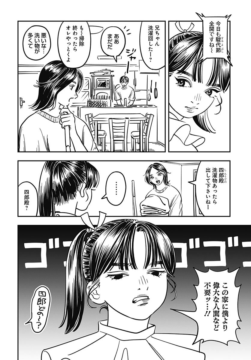 Amakusa Shirou wa Sukuitai Chapter 7 page 3 - nihonkuni.com