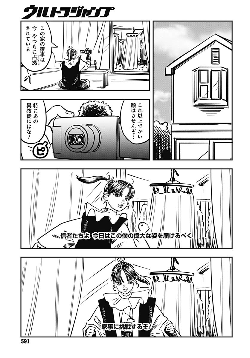 Amakusa Shirou wa Sukuitai Chapter 7 page 4 - nihonkuni.com