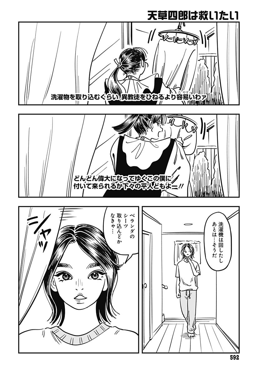 Amakusa Shirou wa Sukuitai Chapter 7 page 5 - nihonkuni.com