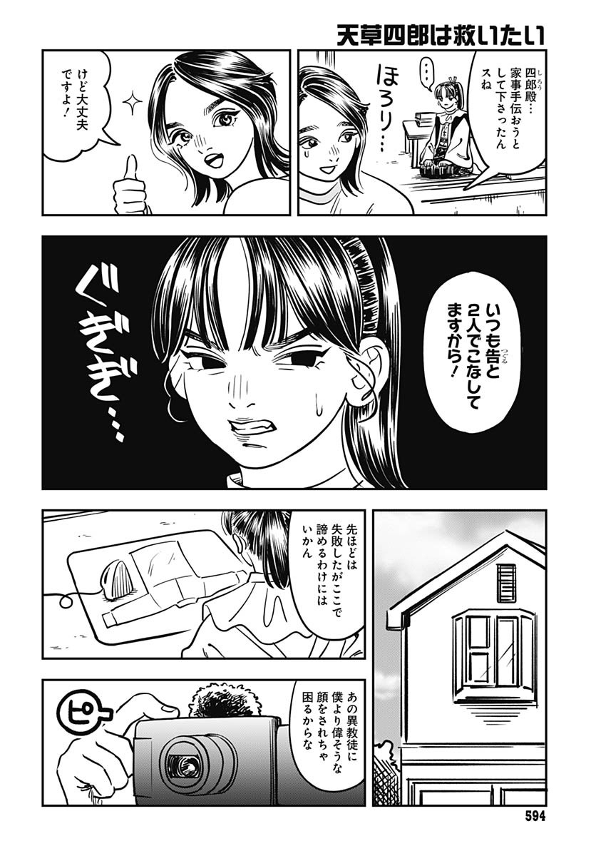 Amakusa Shirou wa Sukuitai Chapter 7 page 7 - nihonkuni.com
