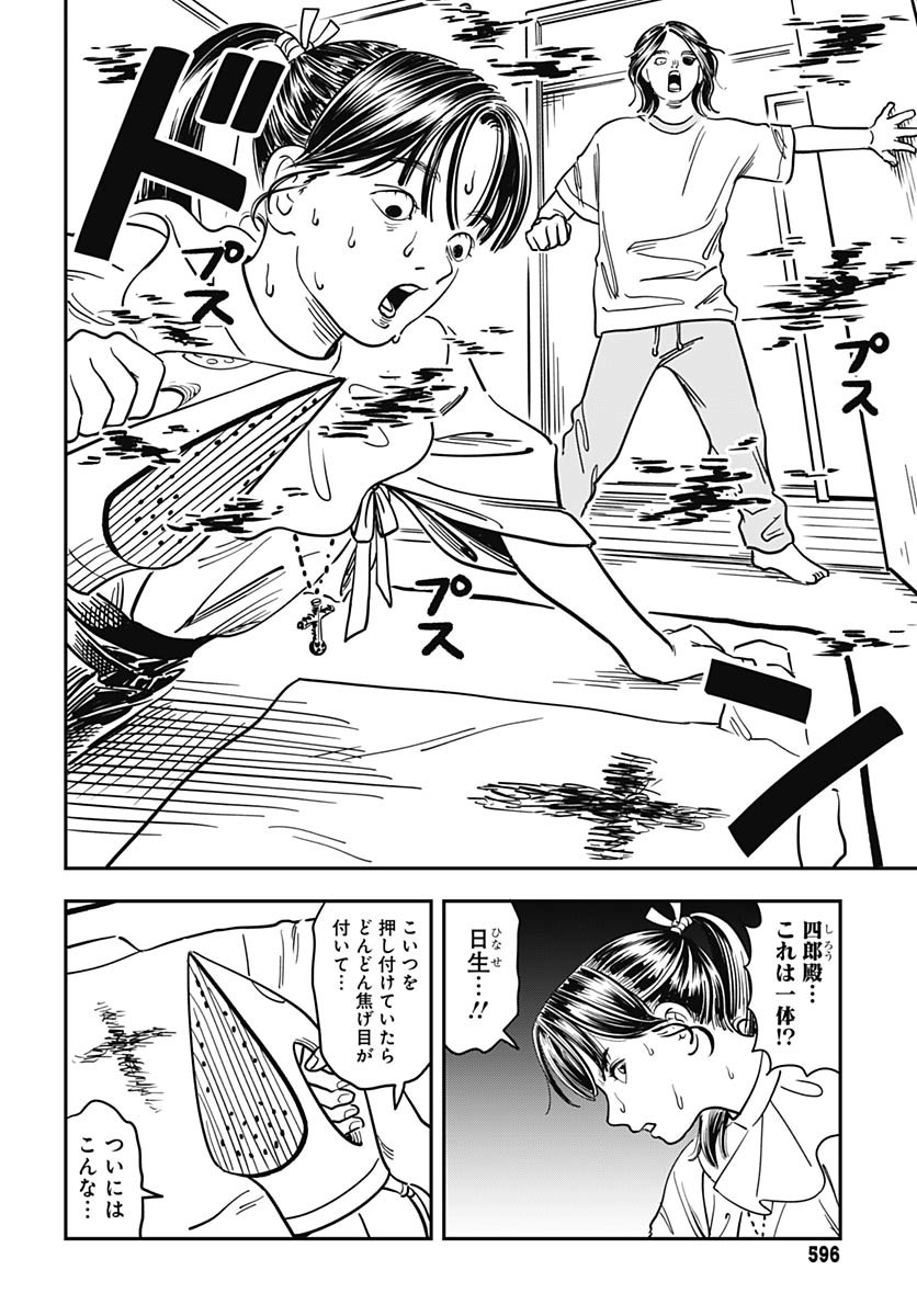 Amakusa Shirou wa Sukuitai Chapter 7 page 9 - nihonkuni.com