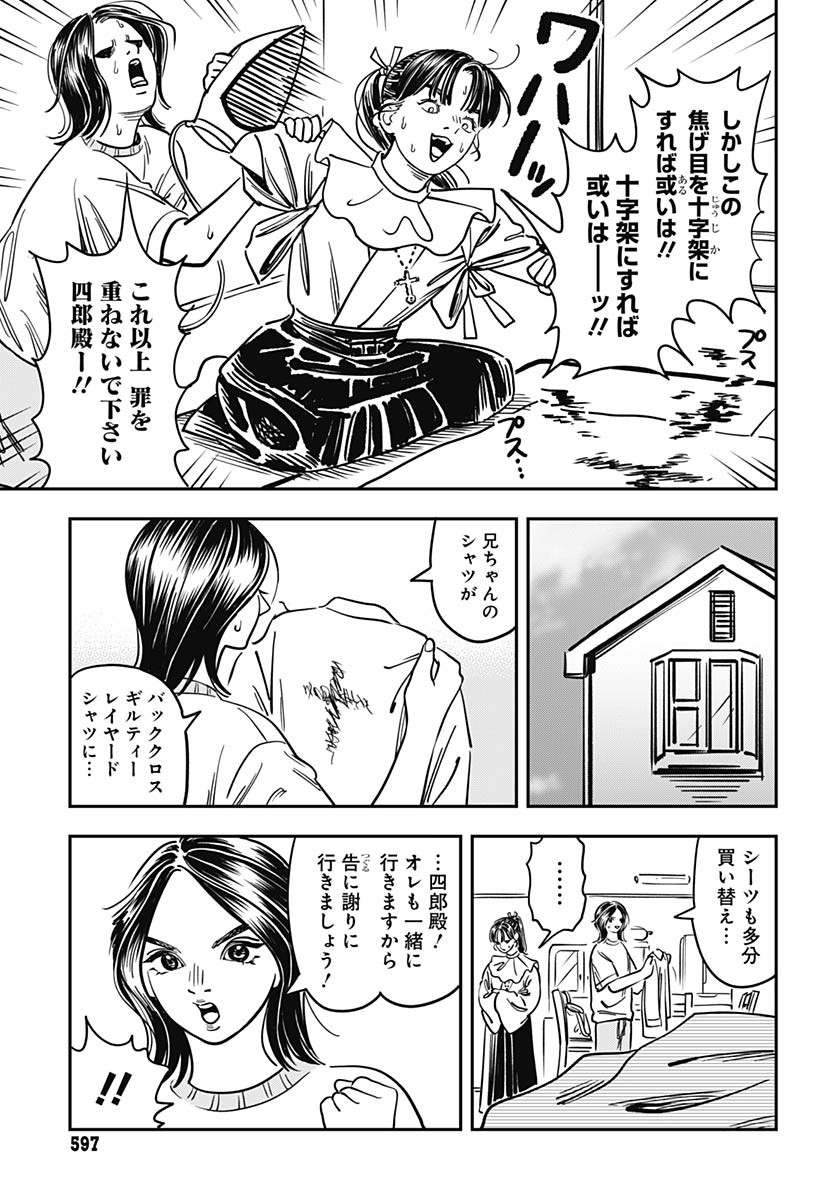 Amakusa Shirou wa Sukuitai Chapter 7 page 10 - nihonkuni.com