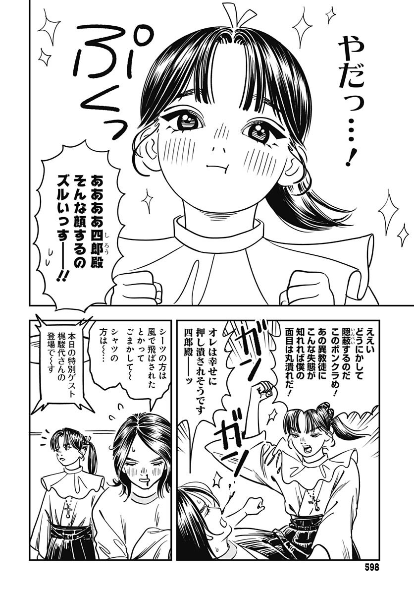 Amakusa Shirou wa Sukuitai Chapter 7 page 11 - nihonkuni.com