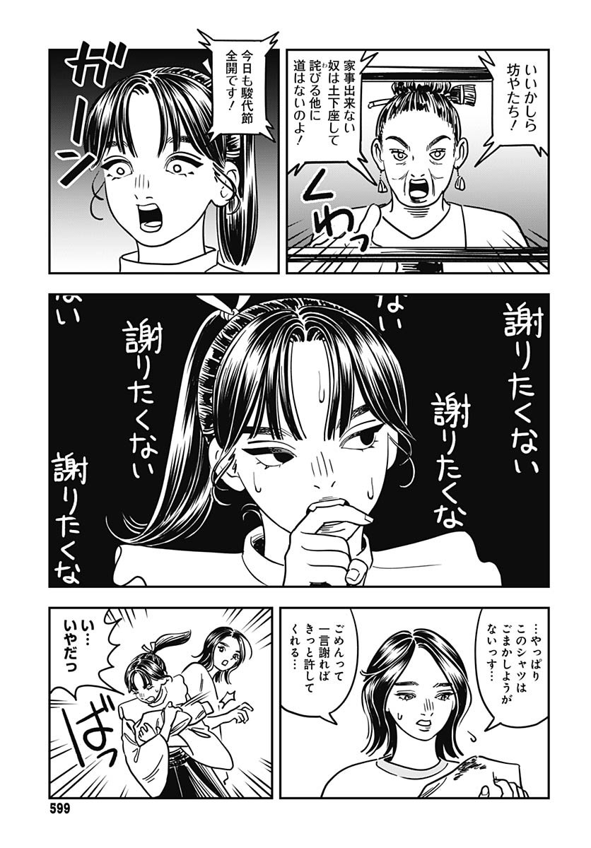 Amakusa Shirou wa Sukuitai Chapter 7 page 12 - nihonkuni.com