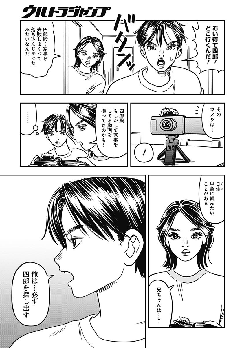 Amakusa Shirou wa Sukuitai Chapter 7 page 14 - nihonkuni.com