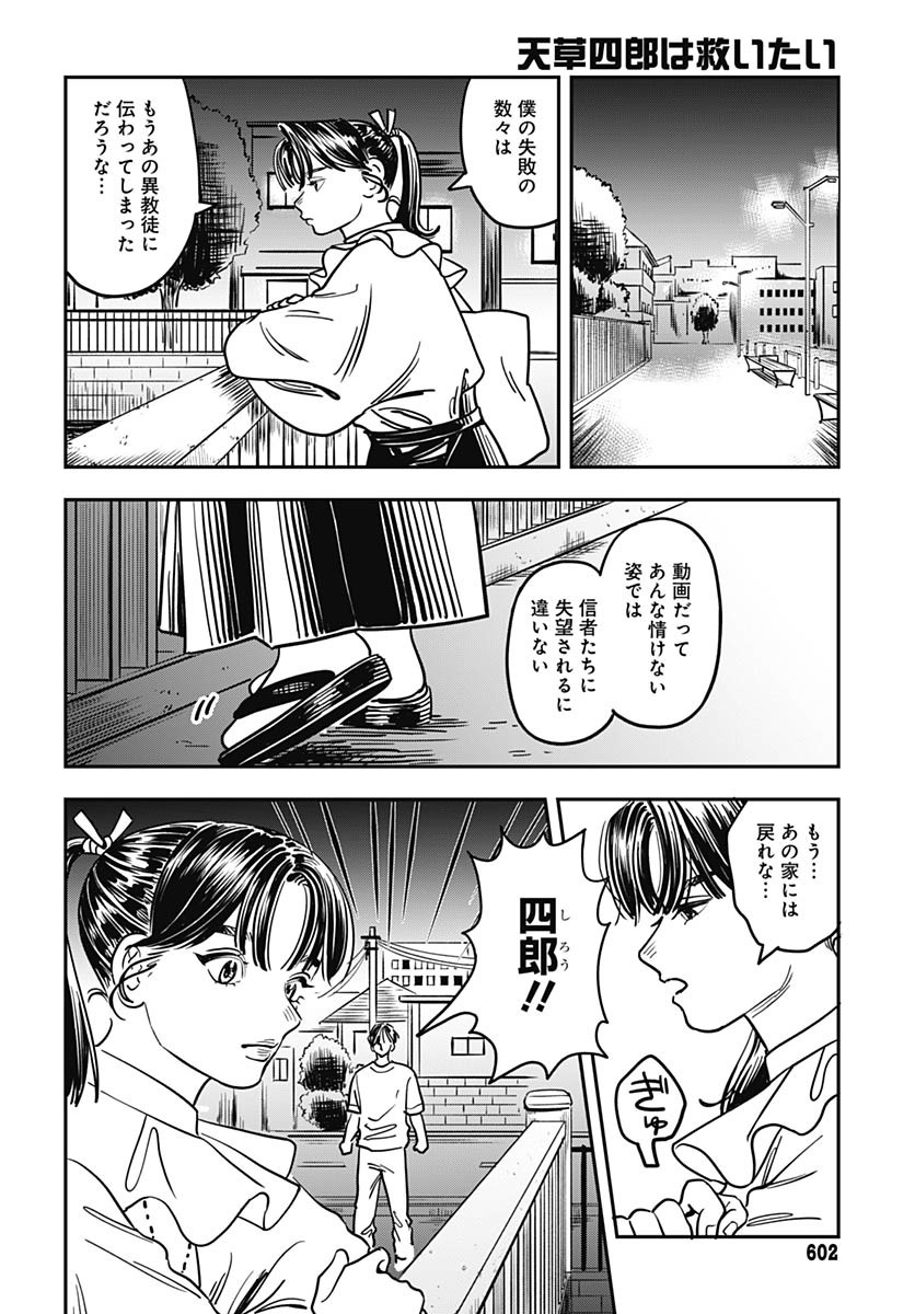 Amakusa Shirou wa Sukuitai Chapter 7 page 15 - nihonkuni.com