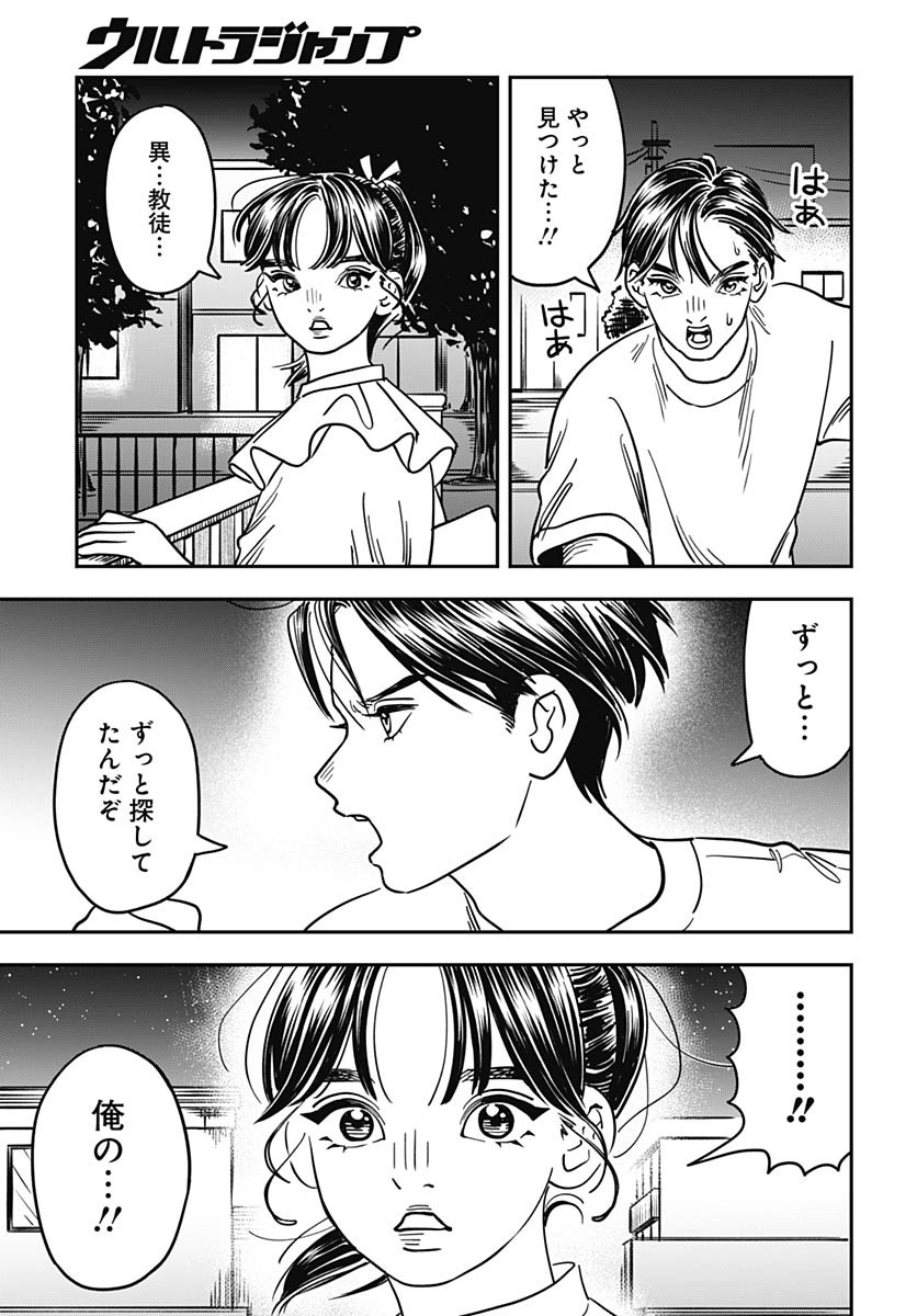 Amakusa Shirou wa Sukuitai Chapter 7 page 16 - nihonkuni.com