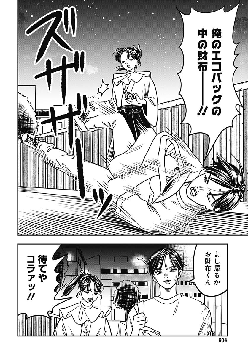 Amakusa Shirou wa Sukuitai Chapter 7 page 17 - nihonkuni.com