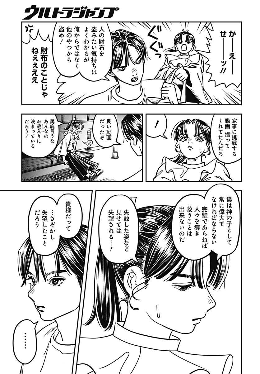 Amakusa Shirou wa Sukuitai Chapter 7 page 18 - nihonkuni.com