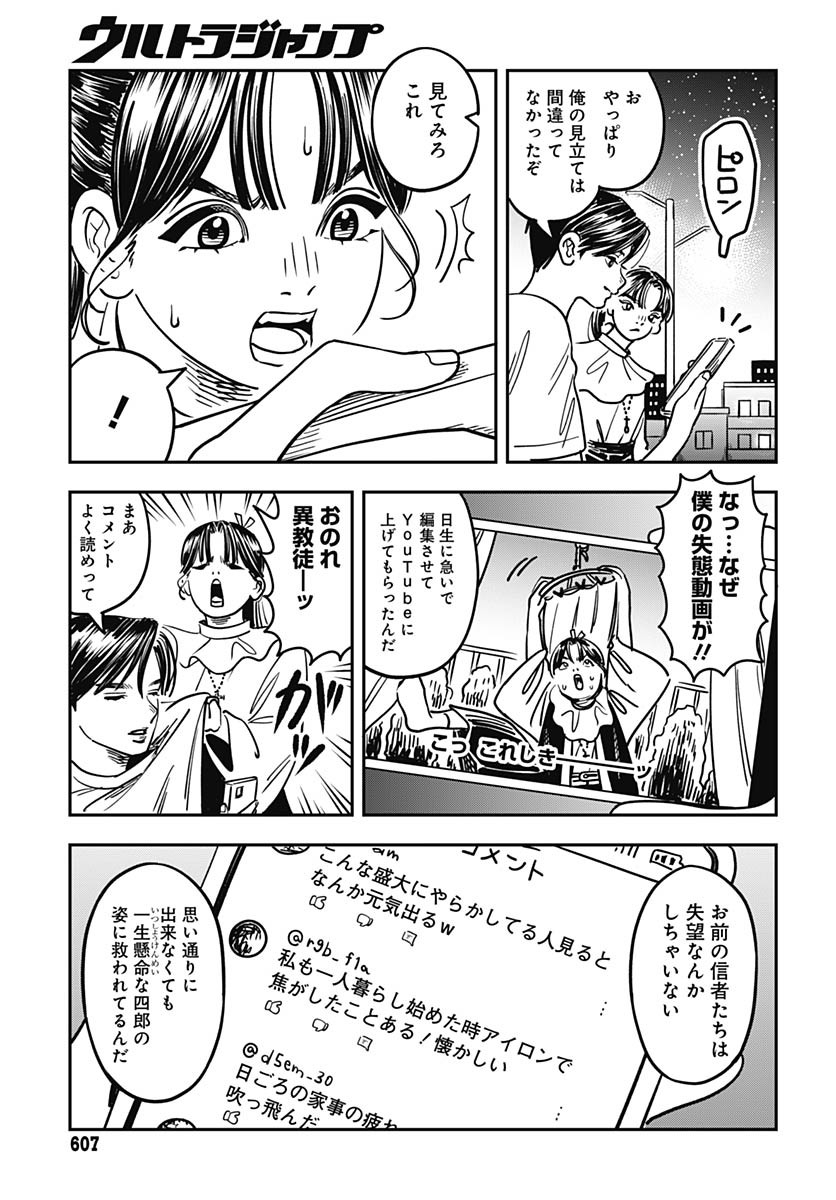 Amakusa Shirou wa Sukuitai Chapter 7 page 20 - nihonkuni.com