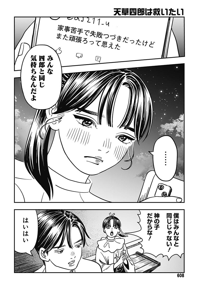 Amakusa Shirou wa Sukuitai Chapter 7 page 21 - nihonkuni.com