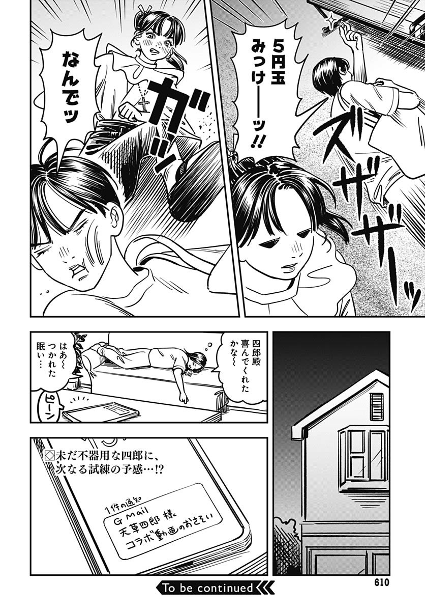 Amakusa Shirou wa Sukuitai Chapter 7 page 23 - nihonkuni.com