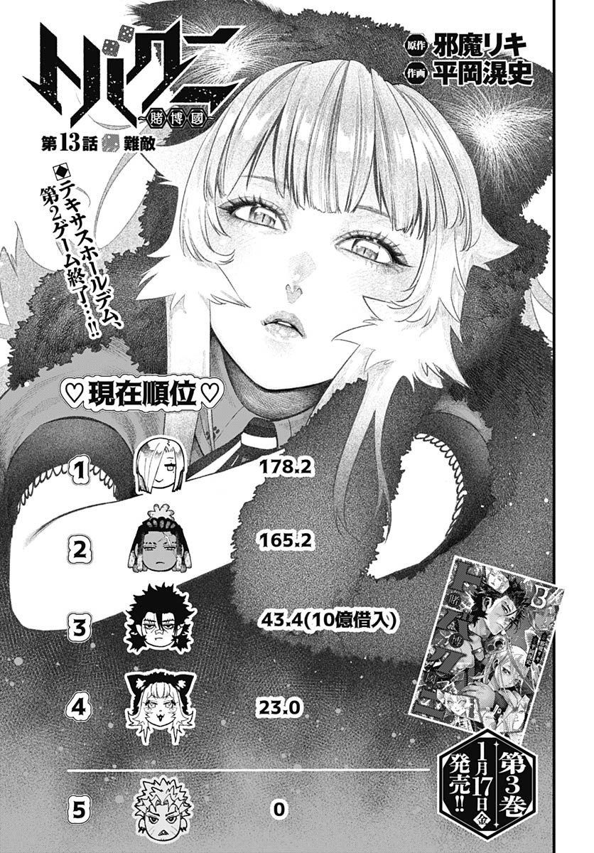 Tobakuni Chapter 13 page 1 - nihonkuni.com