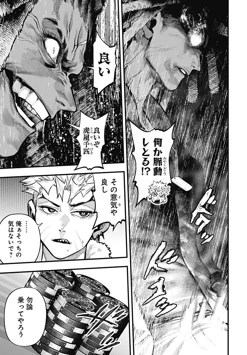Tobakuni Chapter 13 page 5 - nihonkuni.com