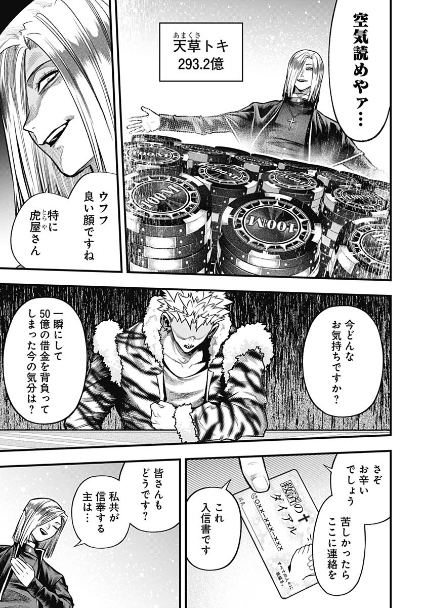 Tobakuni Chapter 13 page 11 - nihonkuni.com
