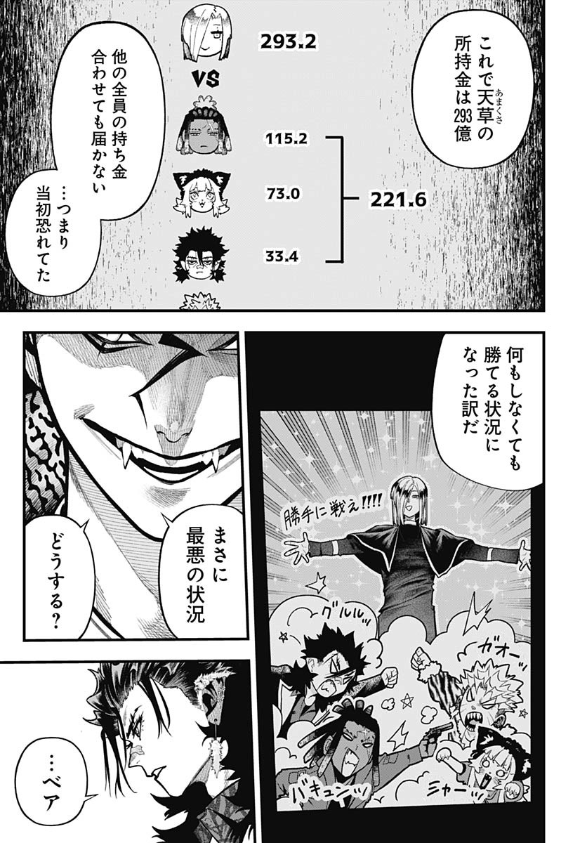 Tobakuni Chapter 13 page 13 - nihonkuni.com