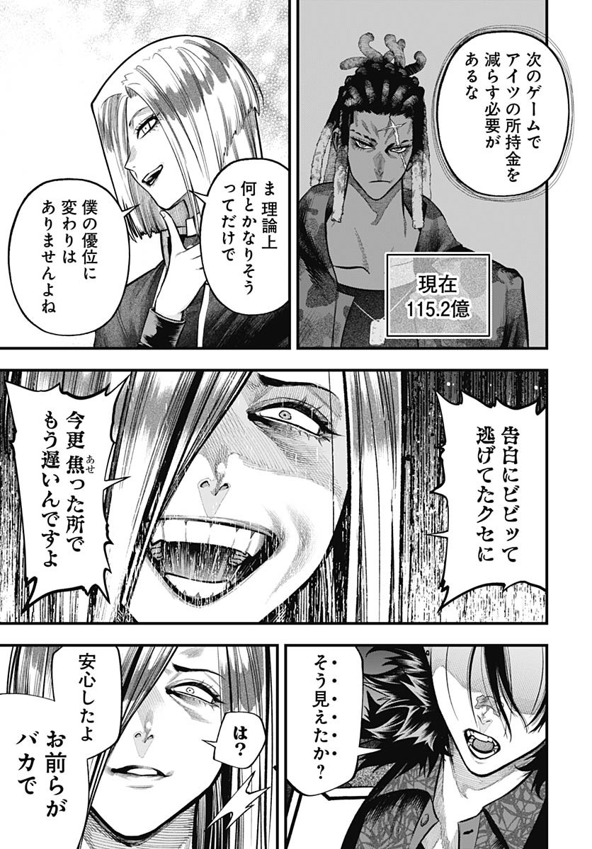 Tobakuni Chapter 13 page 17 - nihonkuni.com