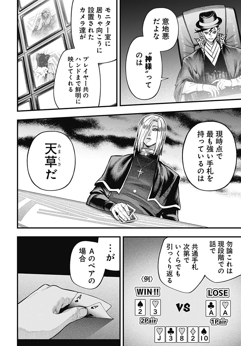Tobakuni Chapter 13 page 24 - nihonkuni.com