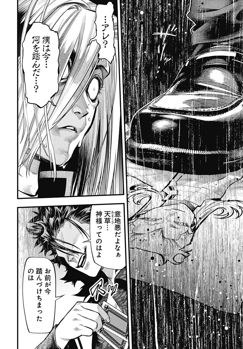 Tobakuni Chapter 13 page 32 - nihonkuni.com