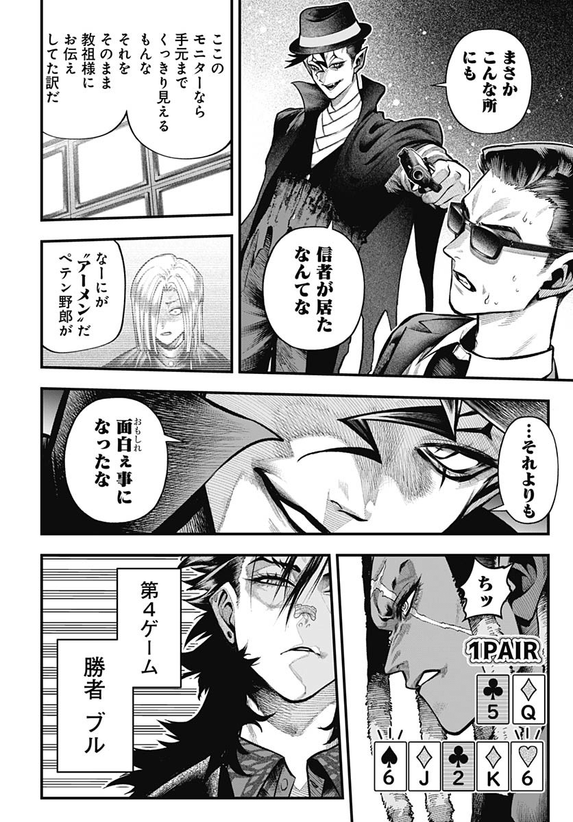 Tobakuni Chapter 13 page 34 - nihonkuni.com