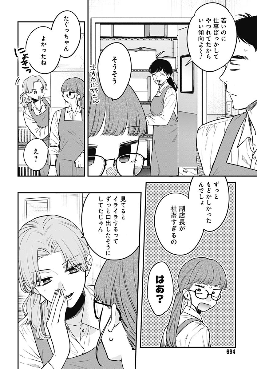 Mi-chan wa Kawaretai Chapter 21 page 2 - nihonkuni.com
