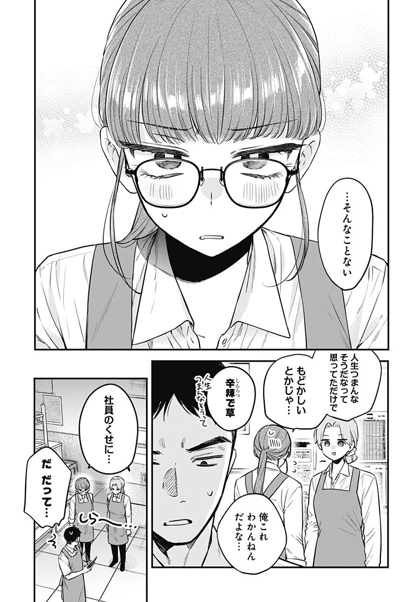 Mi-chan wa Kawaretai Chapter 21 page 3 - nihonkuni.com