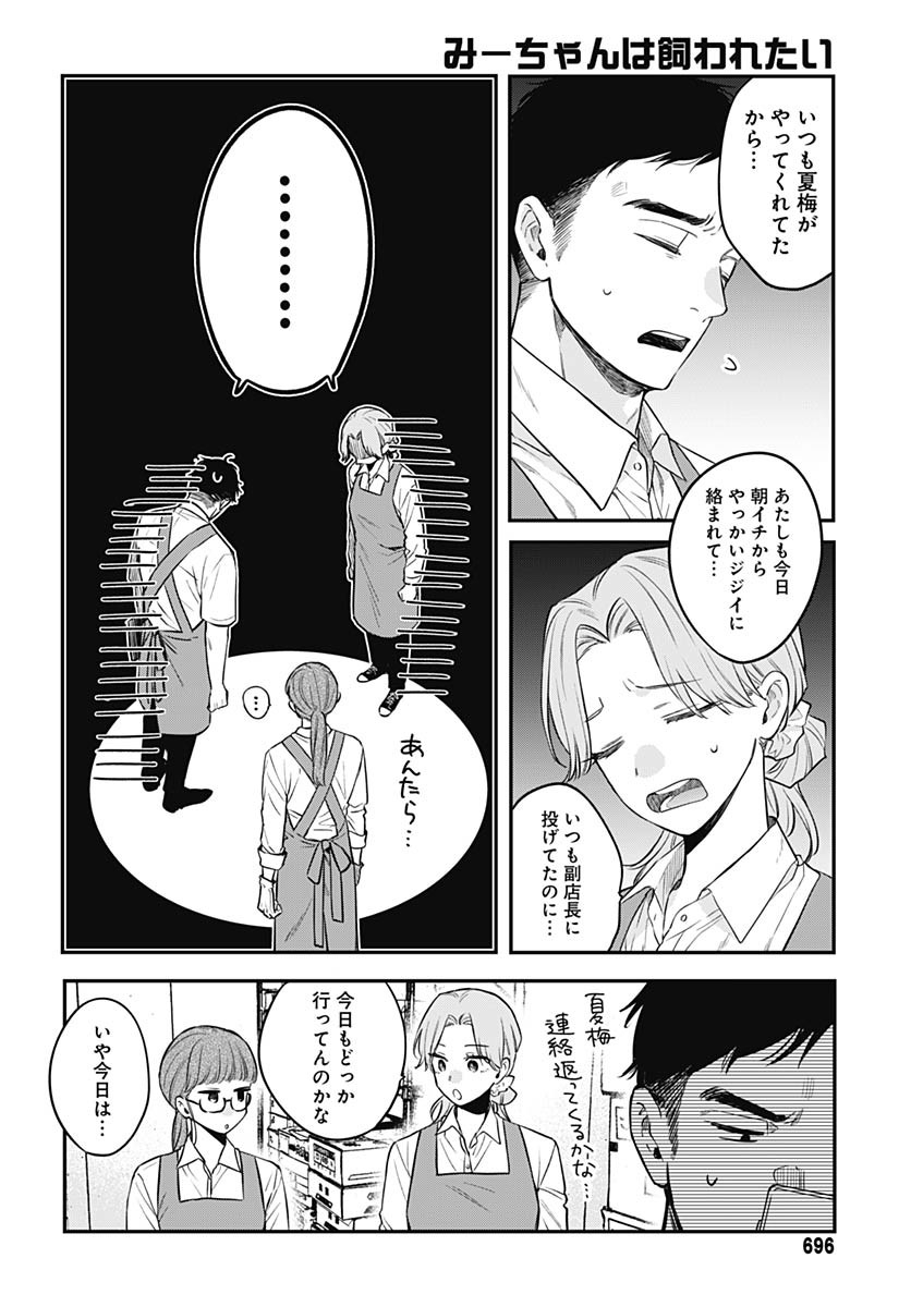 Mi-chan wa Kawaretai Chapter 21 page 4 - nihonkuni.com