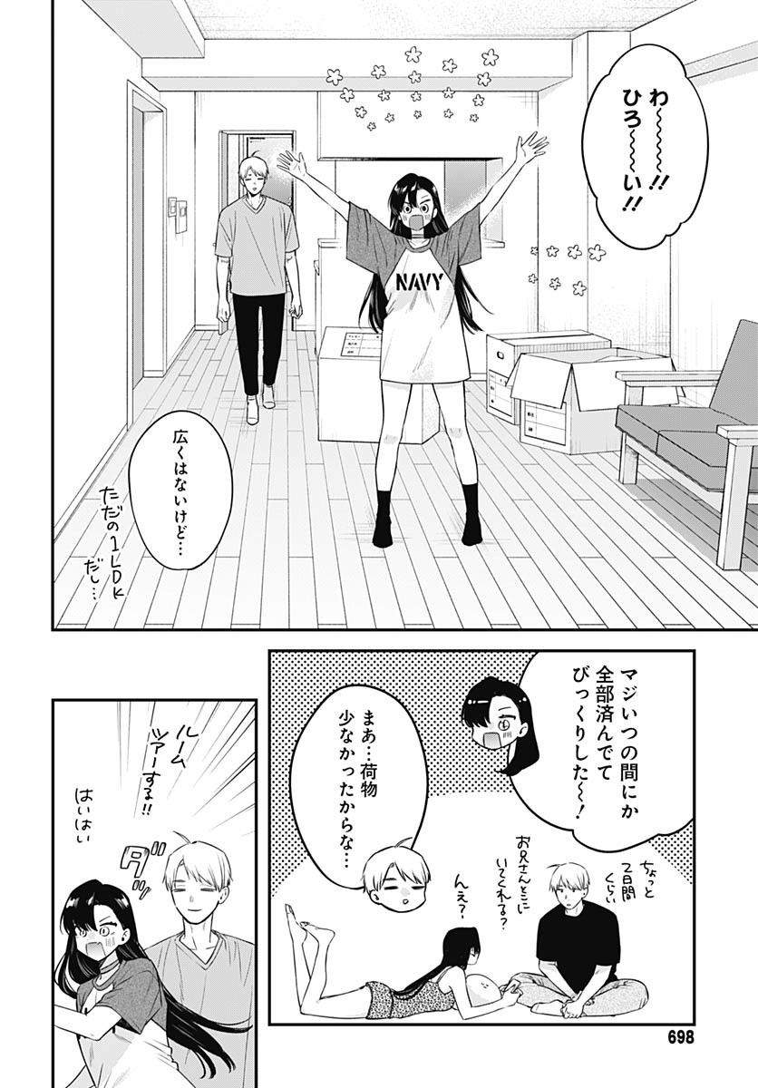 Mi-chan wa Kawaretai Chapter 21 page 6 - nihonkuni.com