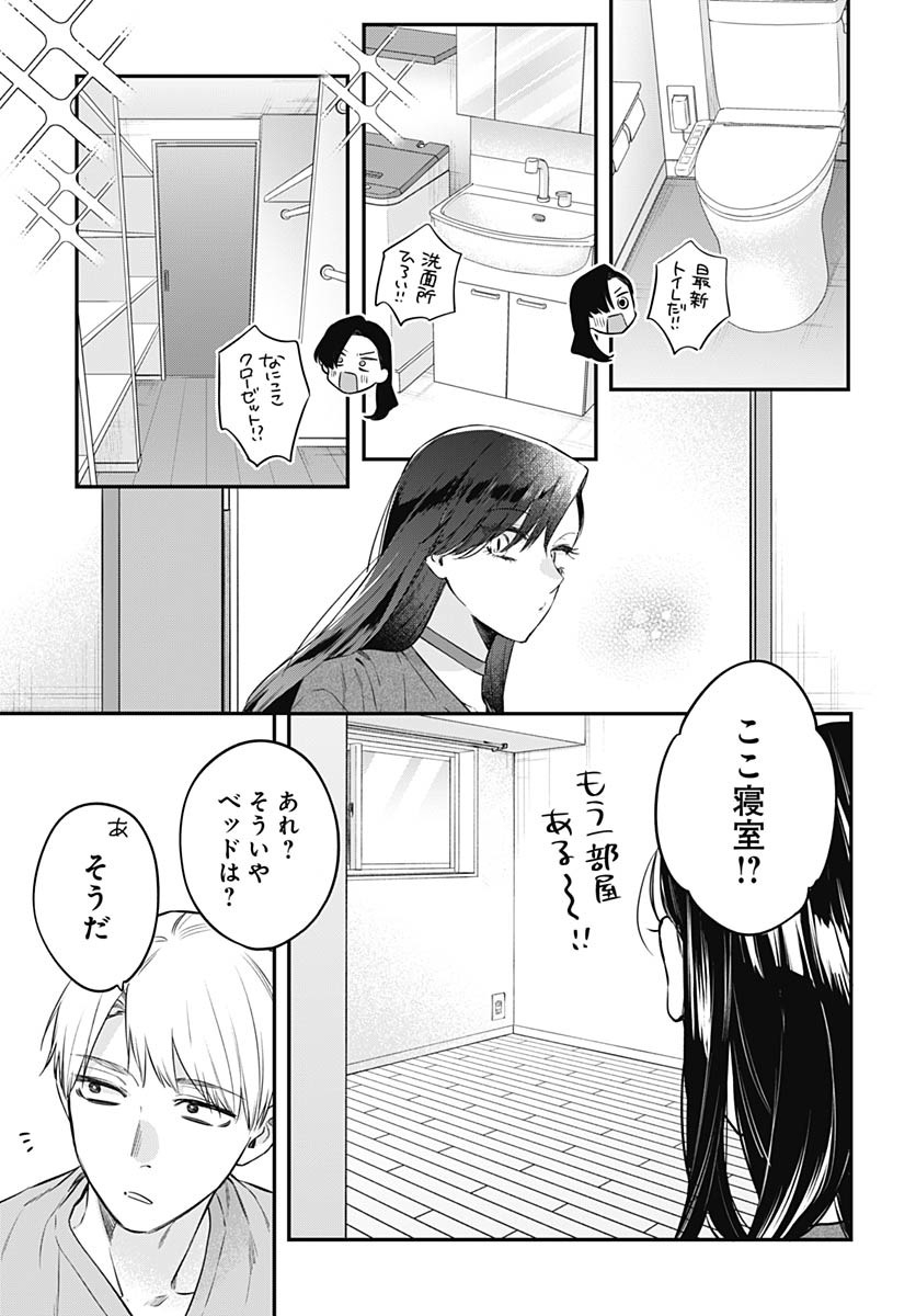 Mi-chan wa Kawaretai Chapter 21 page 7 - nihonkuni.com