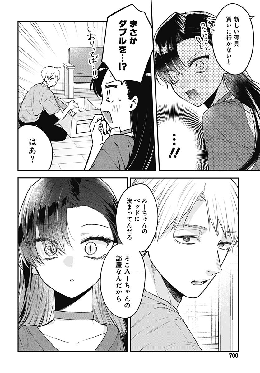 Mi-chan wa Kawaretai Chapter 21 page 8 - nihonkuni.com