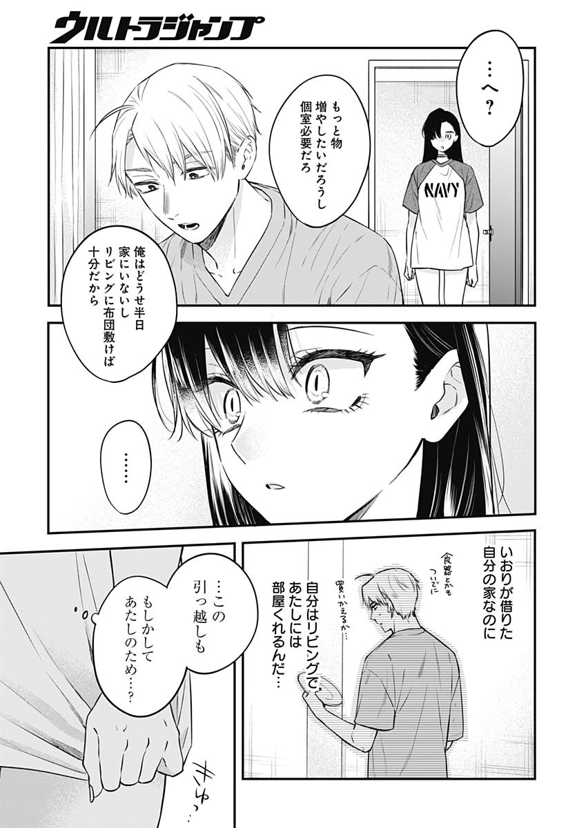 Mi-chan wa Kawaretai Chapter 21 page 9 - nihonkuni.com
