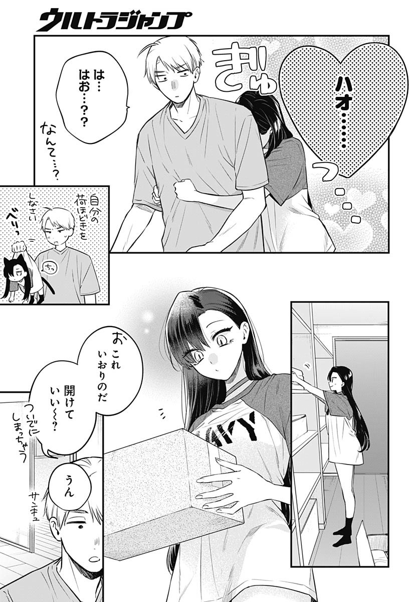Mi-chan wa Kawaretai Chapter 21 page 11 - nihonkuni.com
