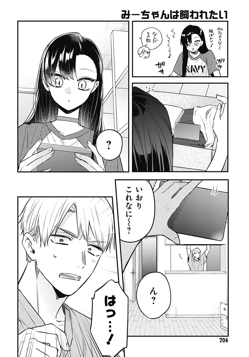 Mi-chan wa Kawaretai Chapter 21 page 12 - nihonkuni.com
