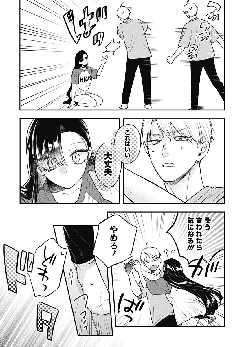 Mi-chan wa Kawaretai Chapter 21 page 13 - nihonkuni.com
