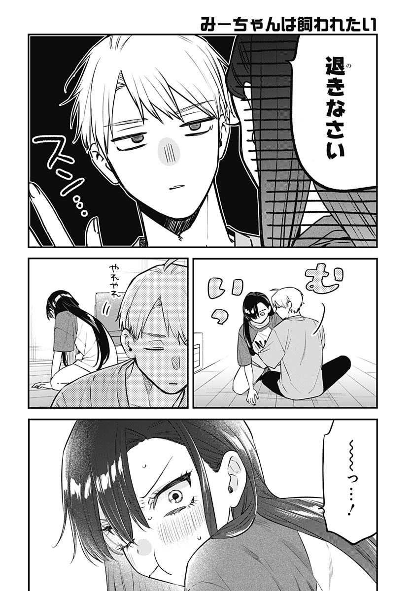 Mi-chan wa Kawaretai Chapter 21 page 18 - nihonkuni.com