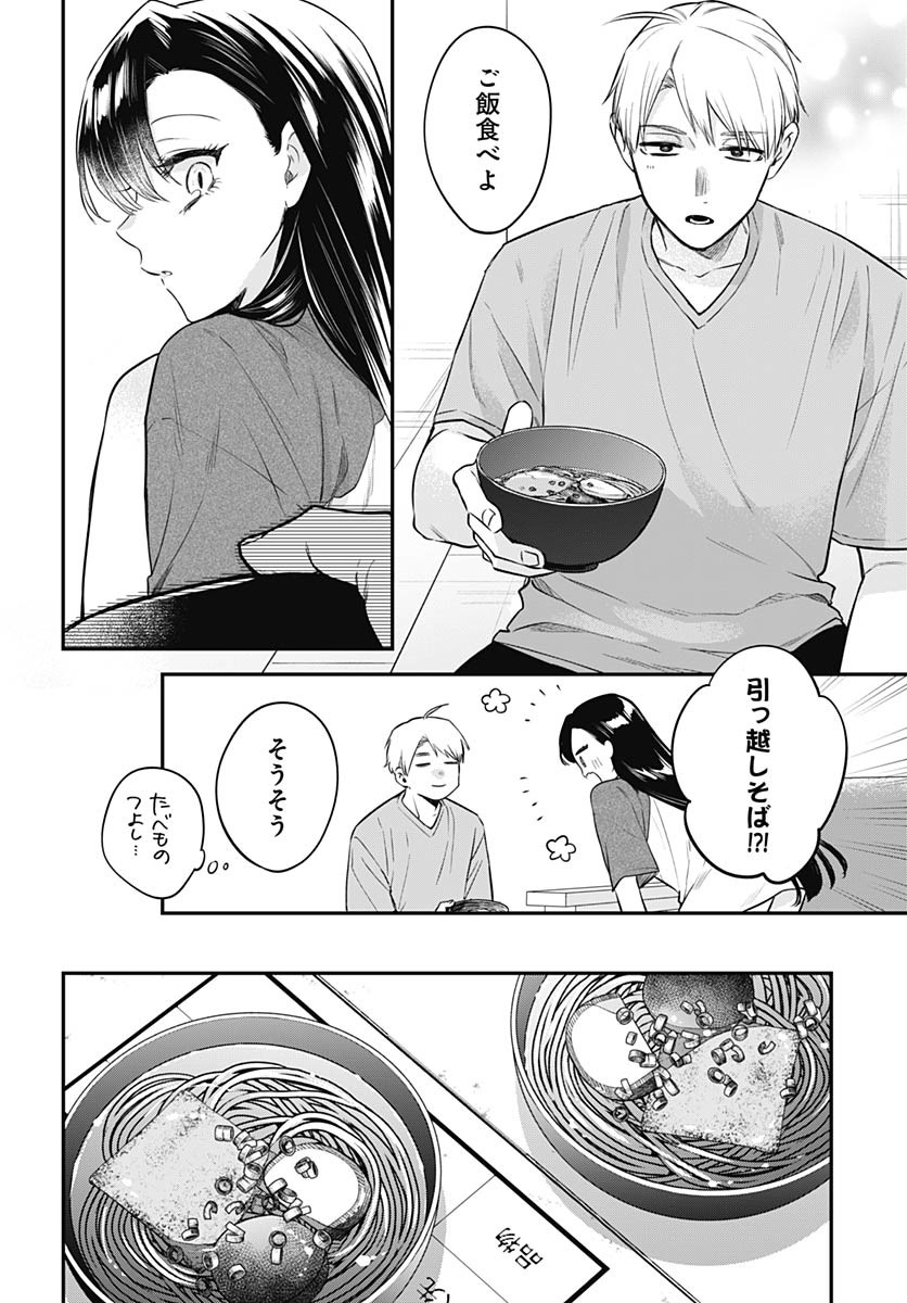 Mi-chan wa Kawaretai Chapter 21 page 20 - nihonkuni.com