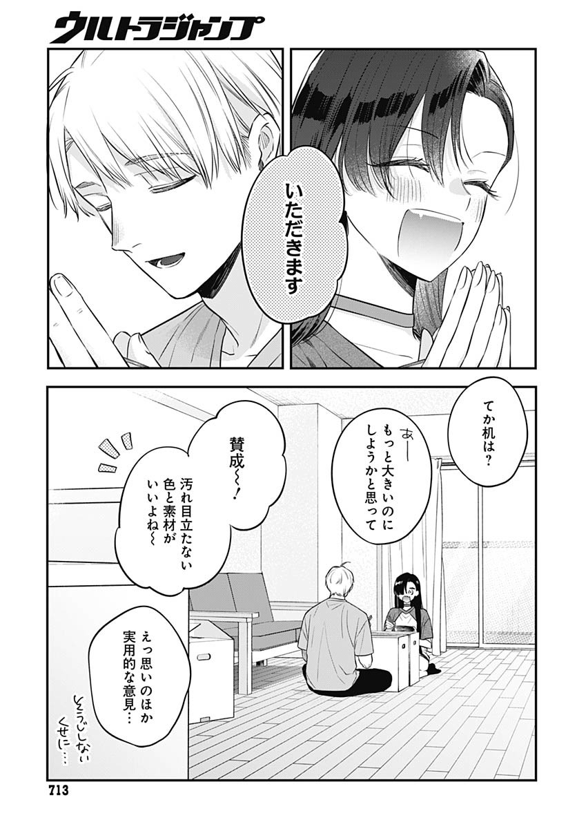 Mi-chan wa Kawaretai Chapter 21 page 21 - nihonkuni.com