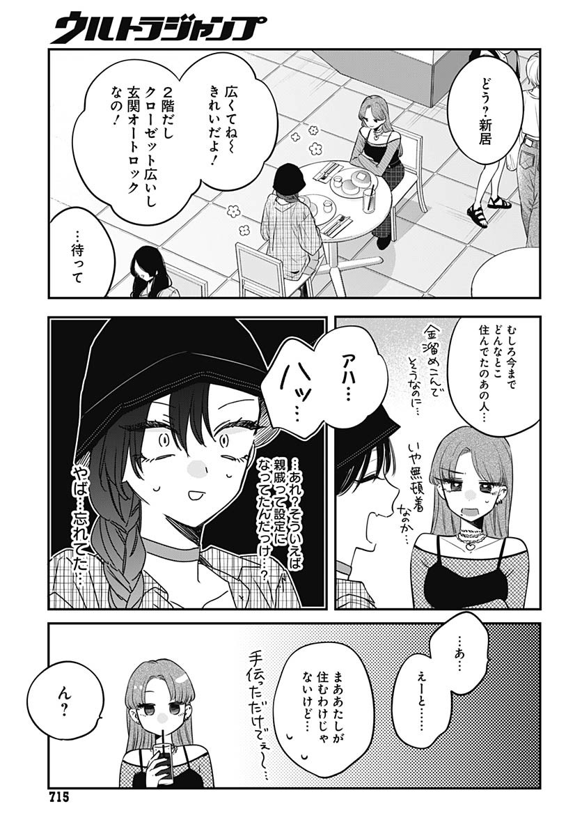 Mi-chan wa Kawaretai Chapter 21 page 23 - nihonkuni.com