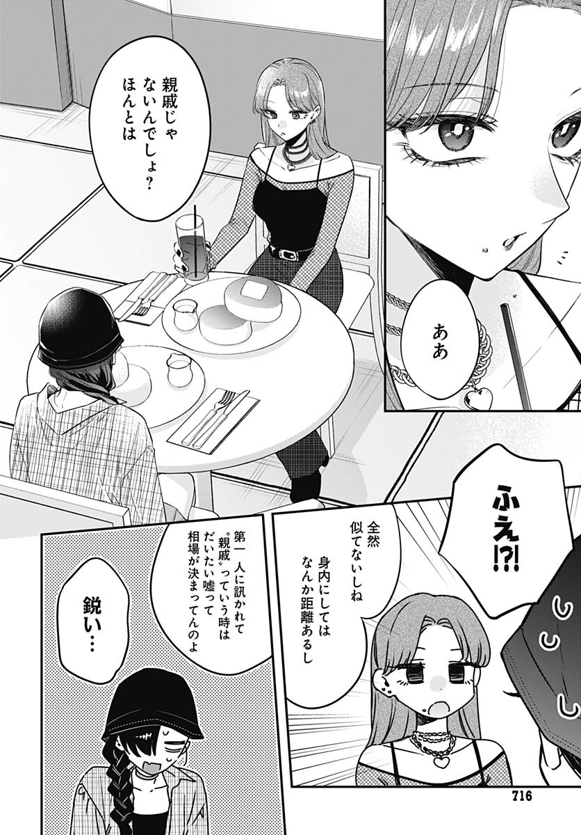 Mi-chan wa Kawaretai Chapter 21 page 24 - nihonkuni.com