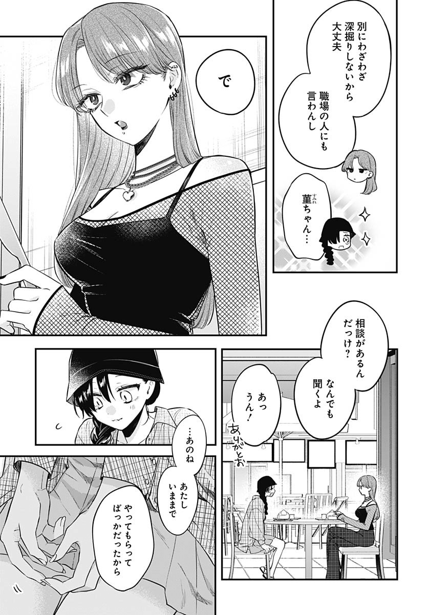 Mi-chan wa Kawaretai Chapter 21 page 25 - nihonkuni.com